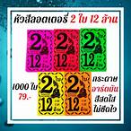 ราคา หวย ชุด 2 ใบ วัน นี้